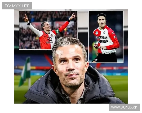 费耶诺德暂留范佩西促联赛反弹