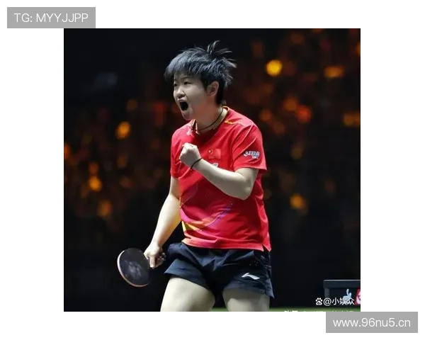 孙颖莎强势横扫迪亚兹挺进八强